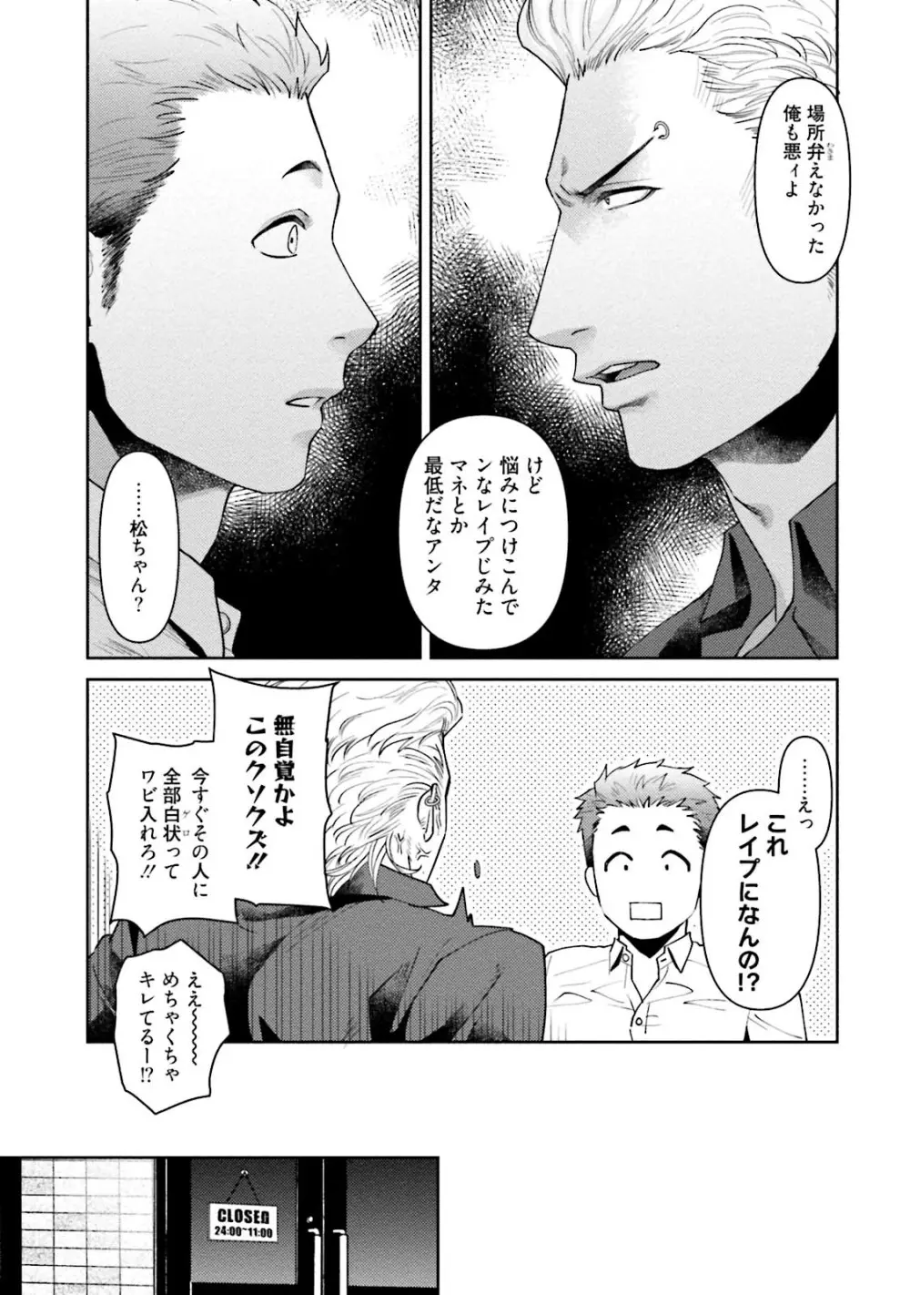 ノンケ童貞の俺がビッチ上司に食われた話 Page.135