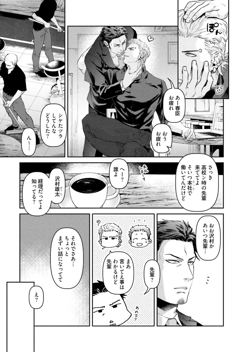 ノンケ童貞の俺がビッチ上司に食われた話 Page.136