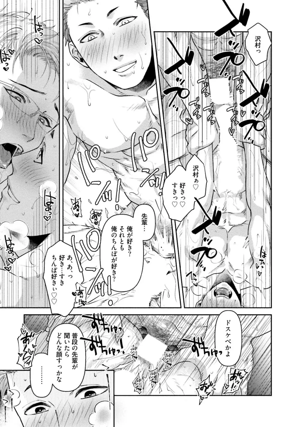 ノンケ童貞の俺がビッチ上司に食われた話 Page.138