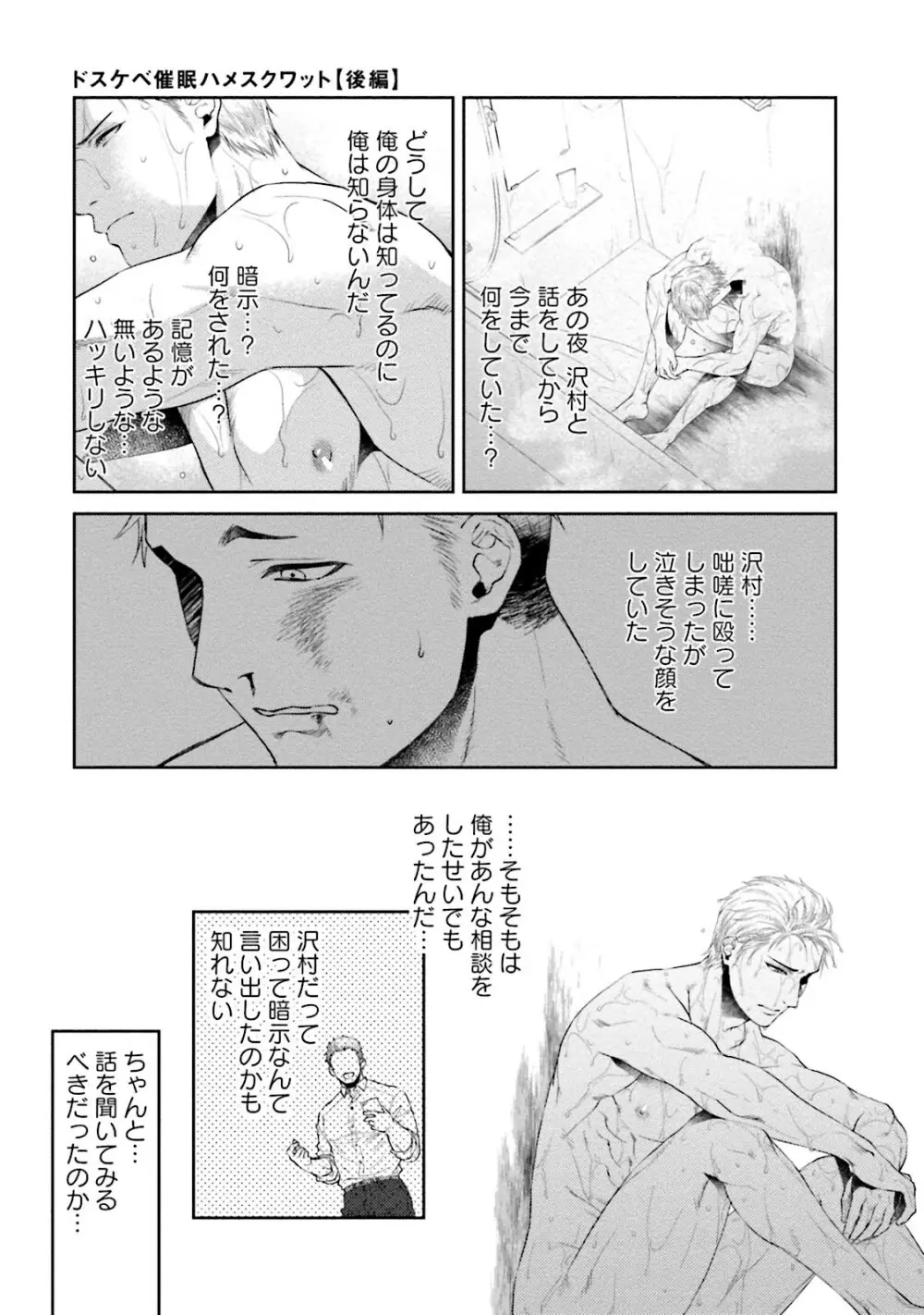 ノンケ童貞の俺がビッチ上司に食われた話 Page.150