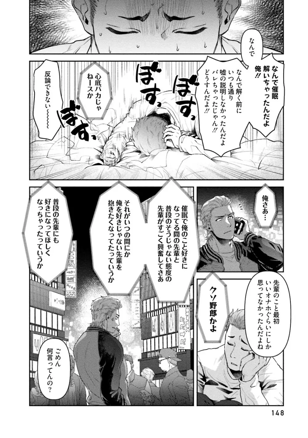 ノンケ童貞の俺がビッチ上司に食われた話 Page.151
