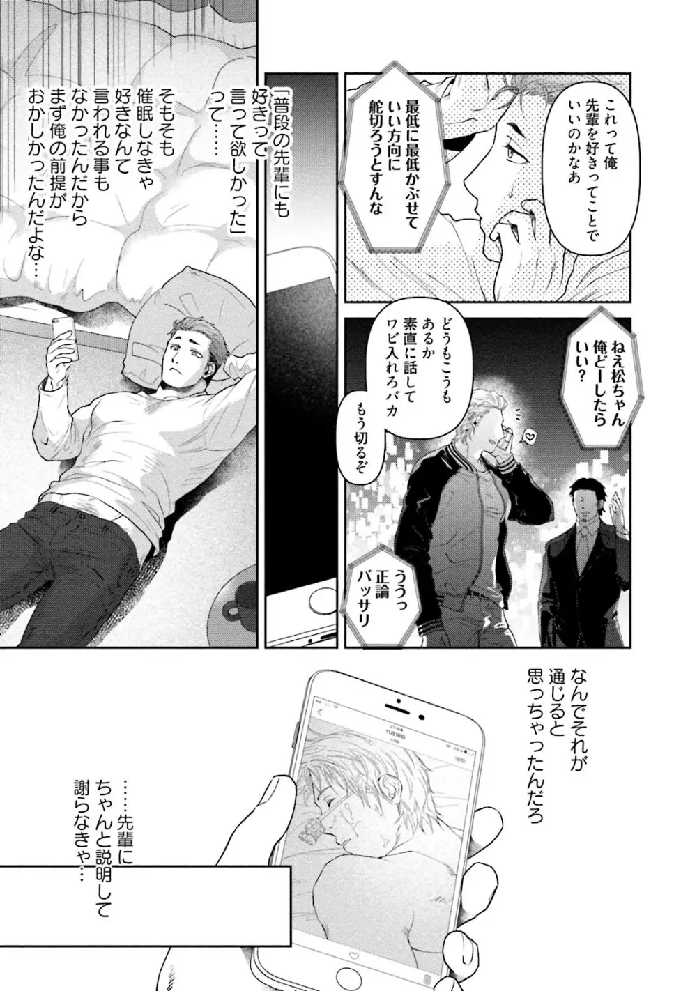 ノンケ童貞の俺がビッチ上司に食われた話 Page.152