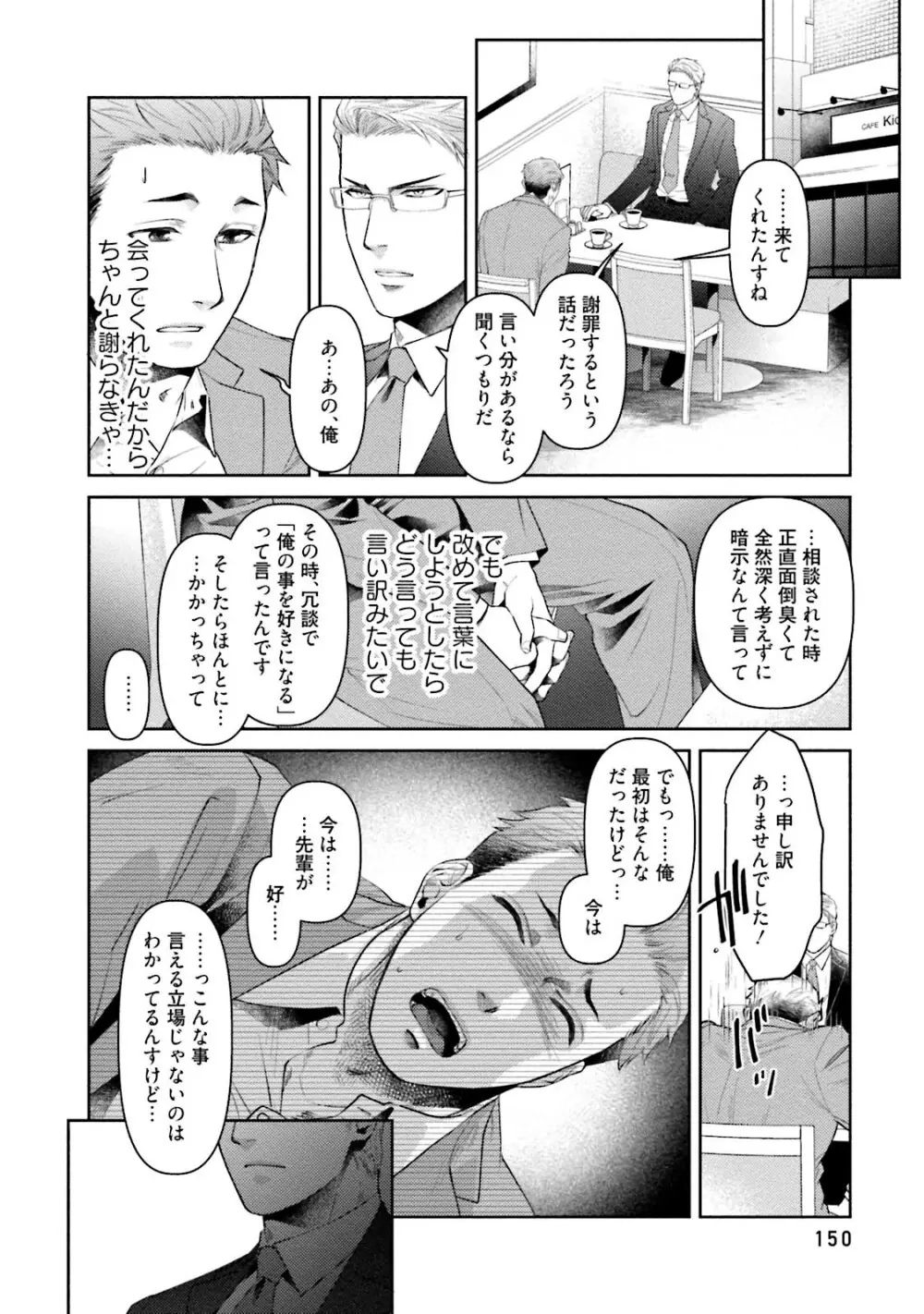 ノンケ童貞の俺がビッチ上司に食われた話 Page.153