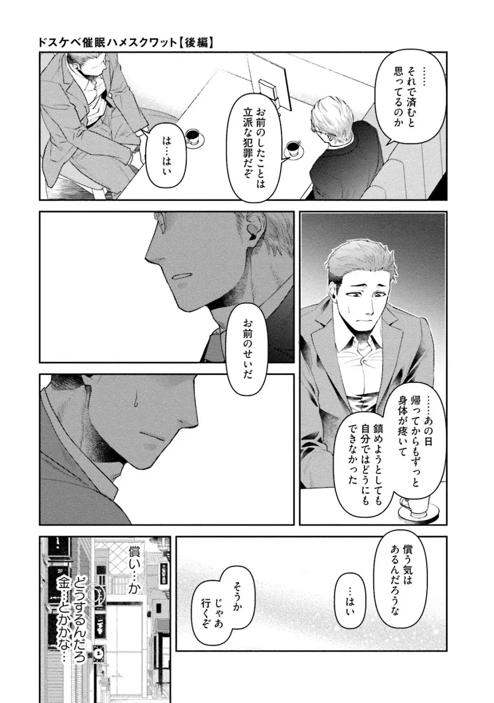 ノンケ童貞の俺がビッチ上司に食われた話 Page.154