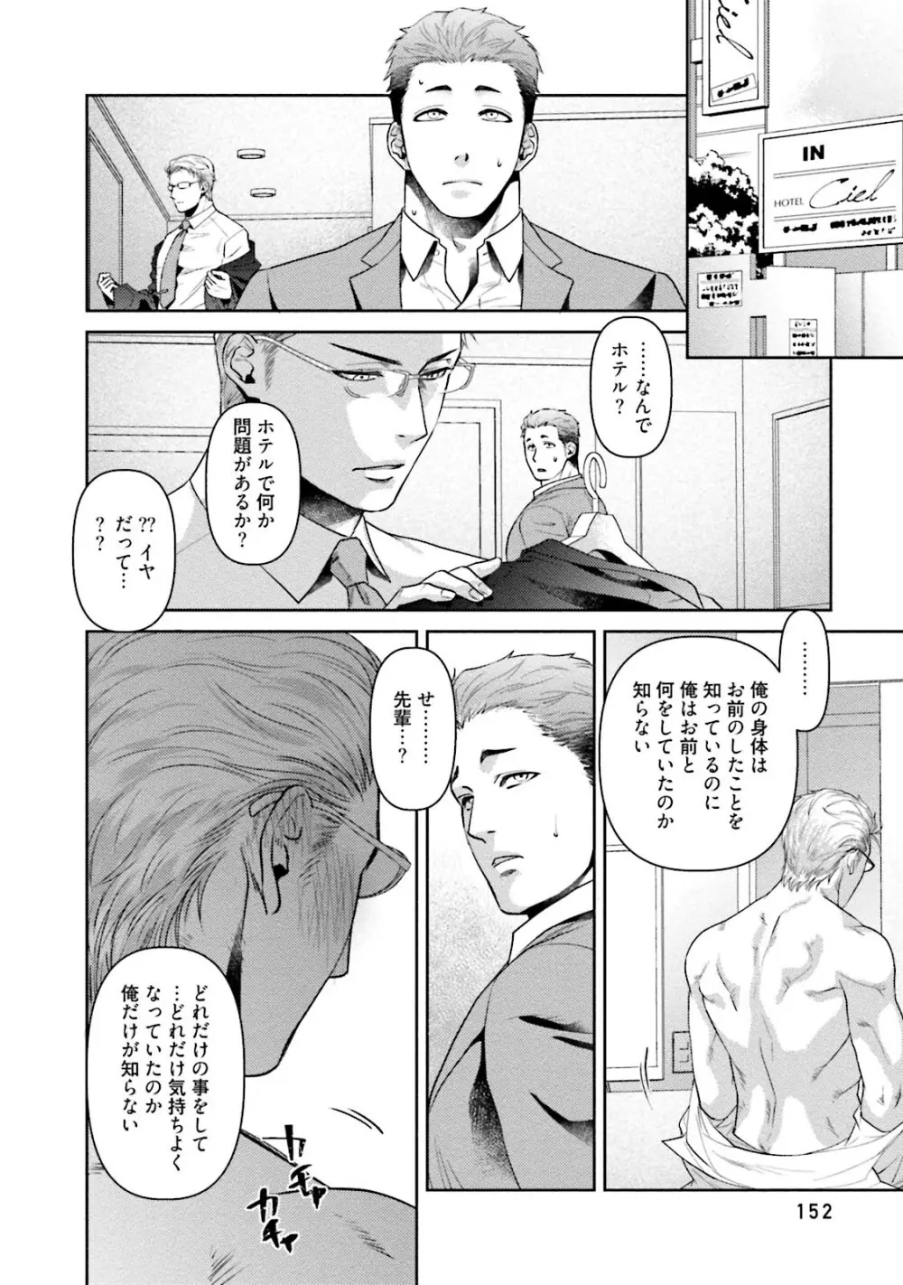 ノンケ童貞の俺がビッチ上司に食われた話 Page.155