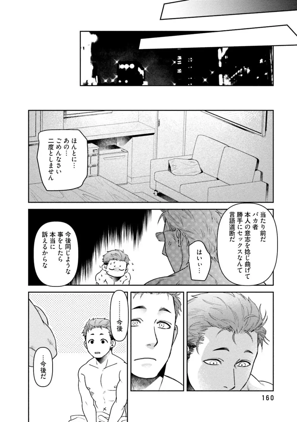 ノンケ童貞の俺がビッチ上司に食われた話 Page.163