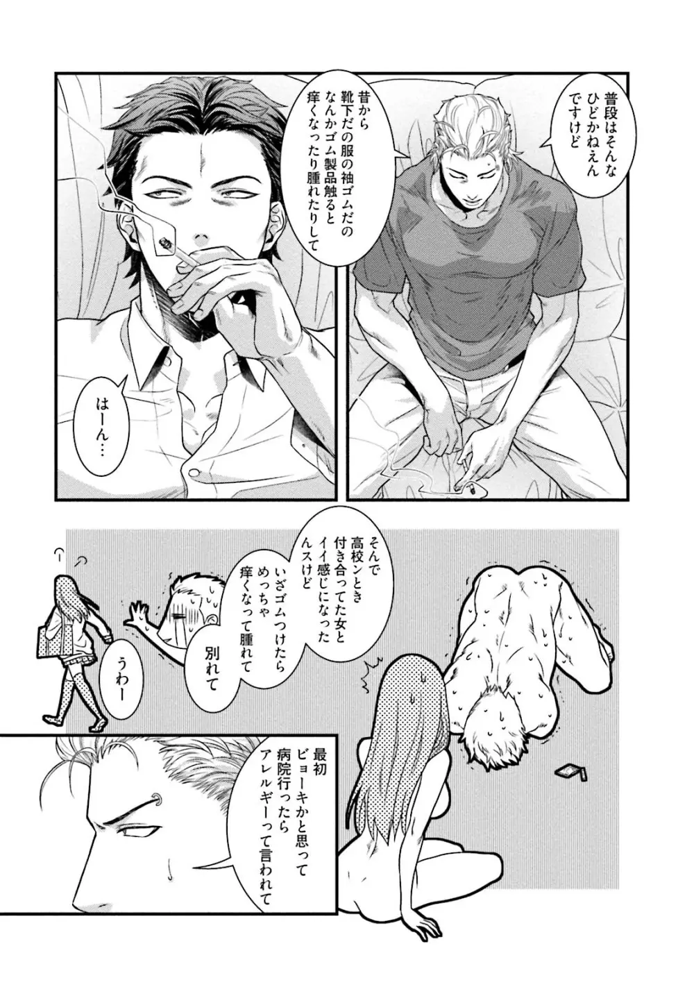 ノンケ童貞の俺がビッチ上司に食われた話 Page.24