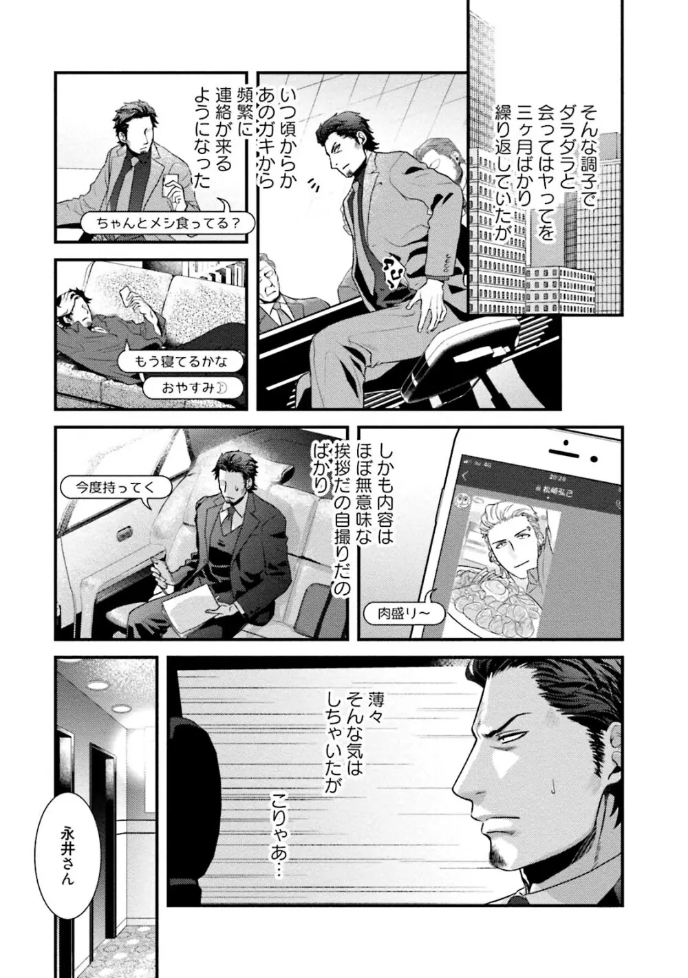 ノンケ童貞の俺がビッチ上司に食われた話 Page.40