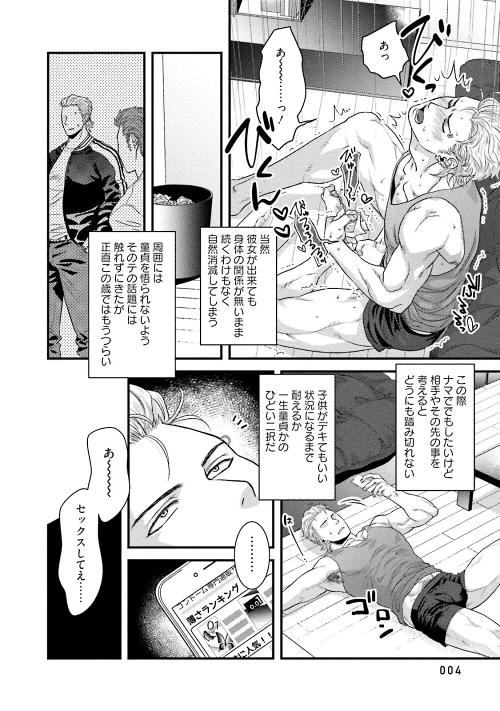 ノンケ童貞の俺がビッチ上司に食われた話 Page.7