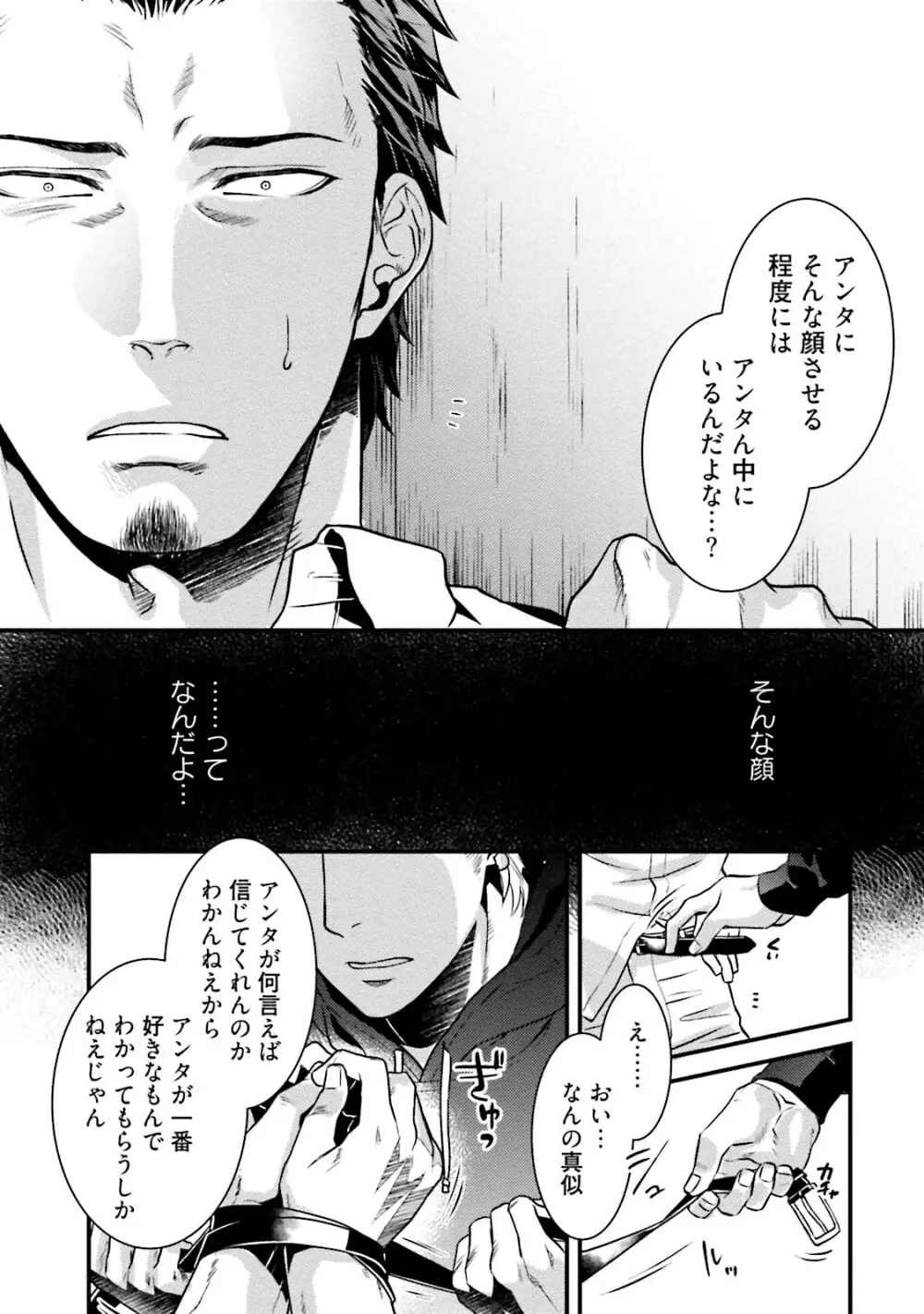 ノンケ童貞の俺がビッチ上司に食われた話 Page.81