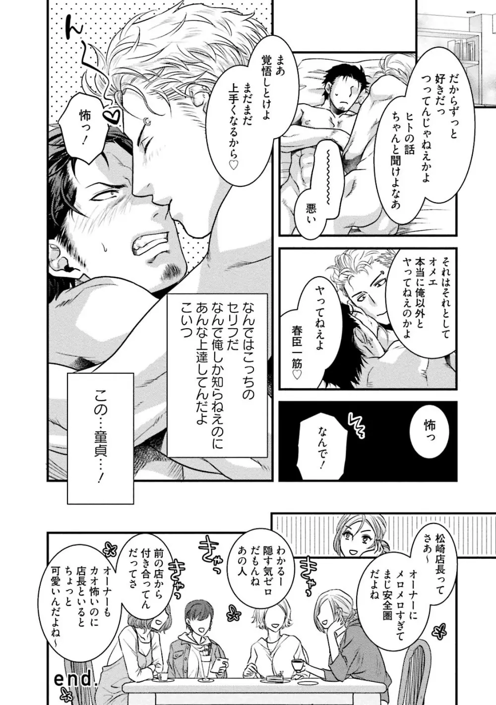 ノンケ童貞の俺がビッチ上司に食われた話 Page.93