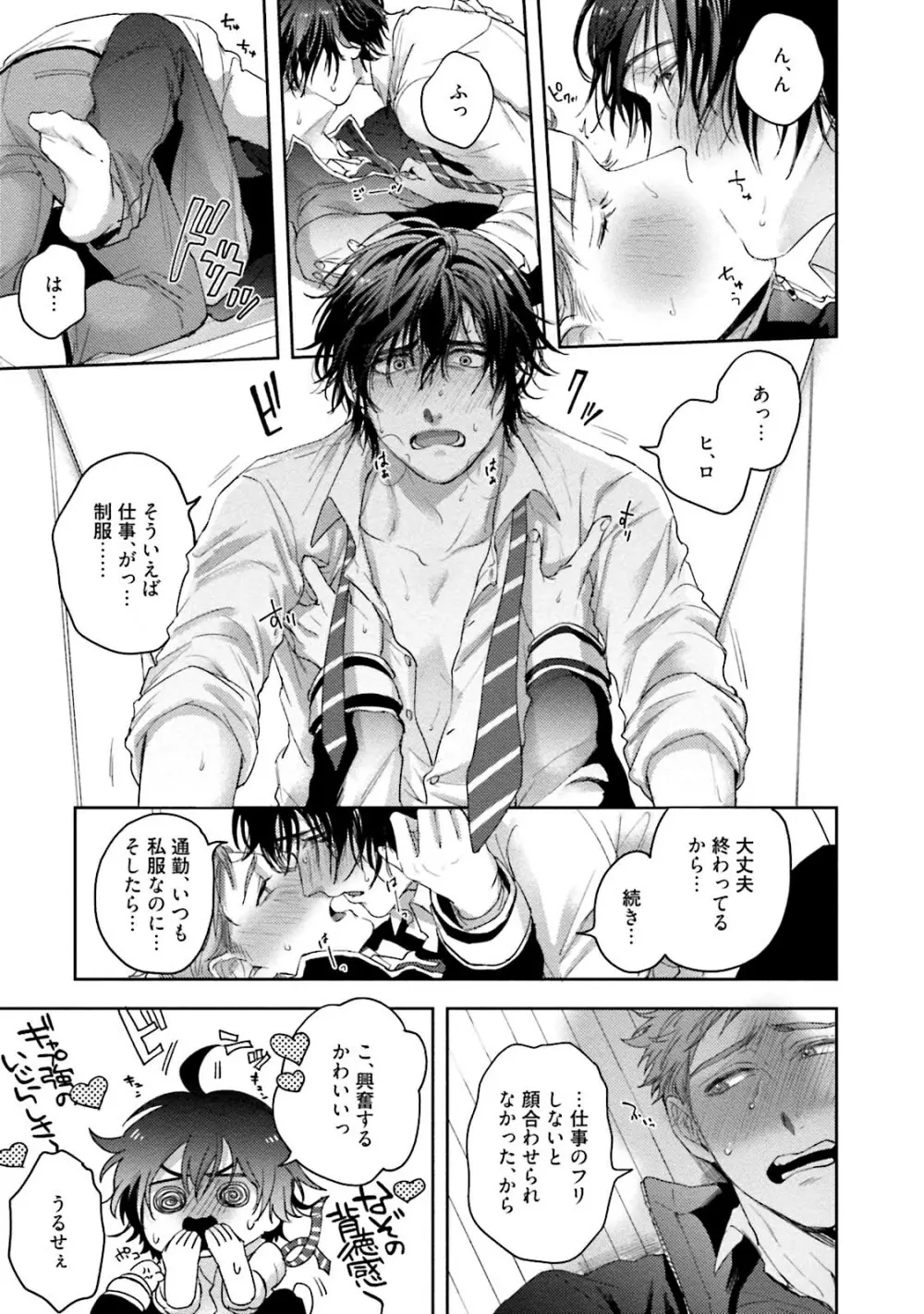 友達だけど美味しそう Page.106