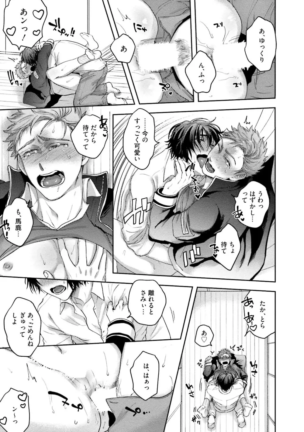 友達だけど美味しそう Page.112