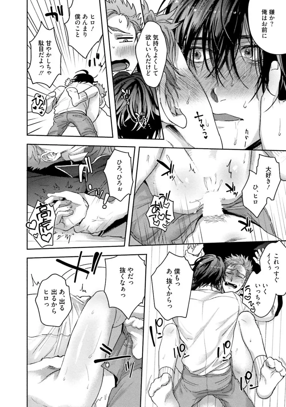 友達だけど美味しそう Page.117