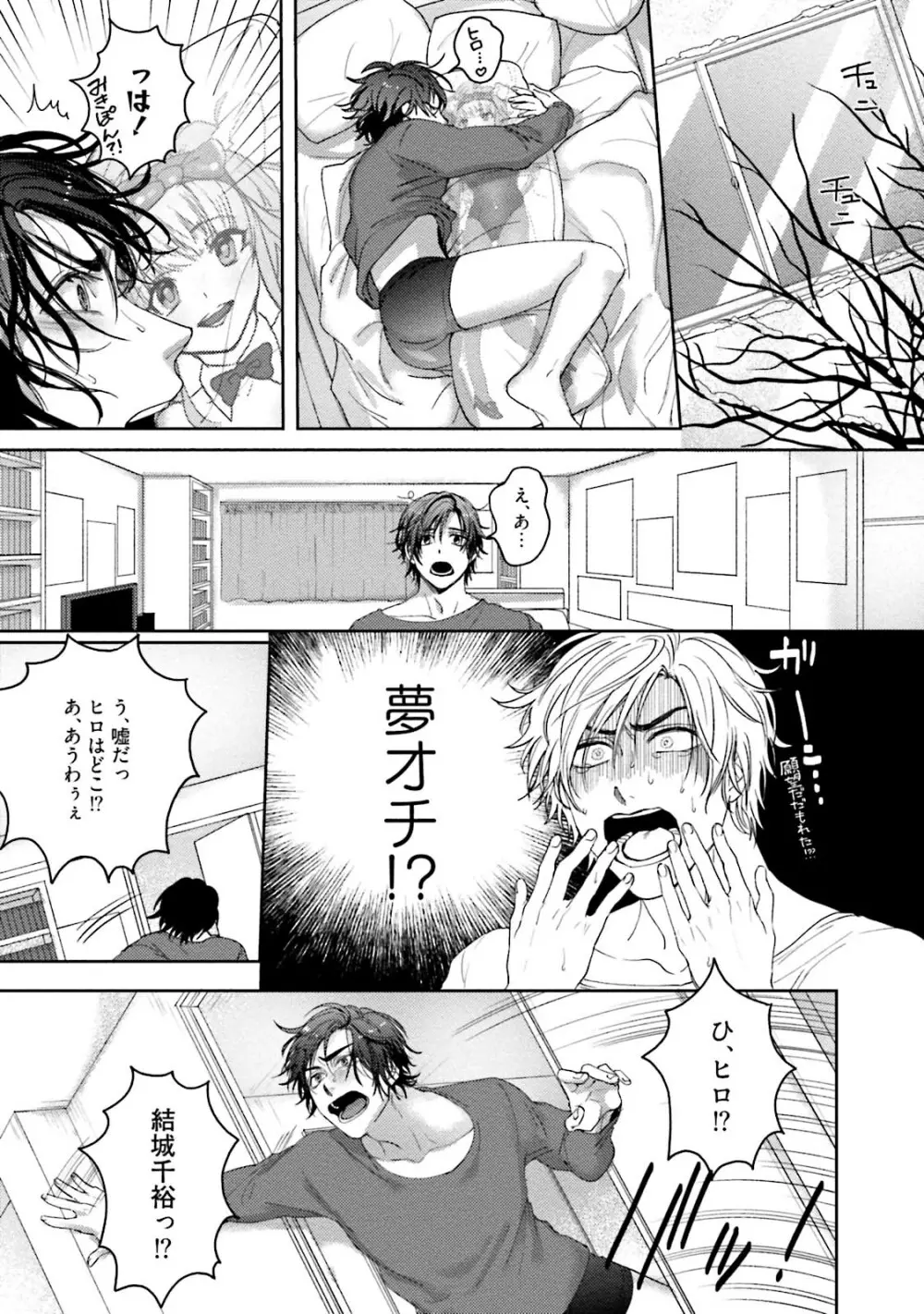 友達だけど美味しそう Page.120