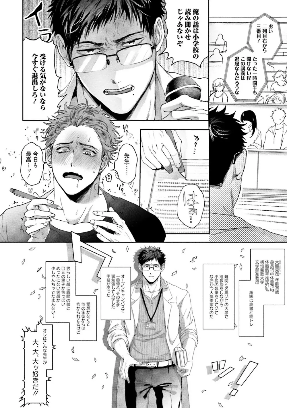 友達だけど美味しそう Page.123