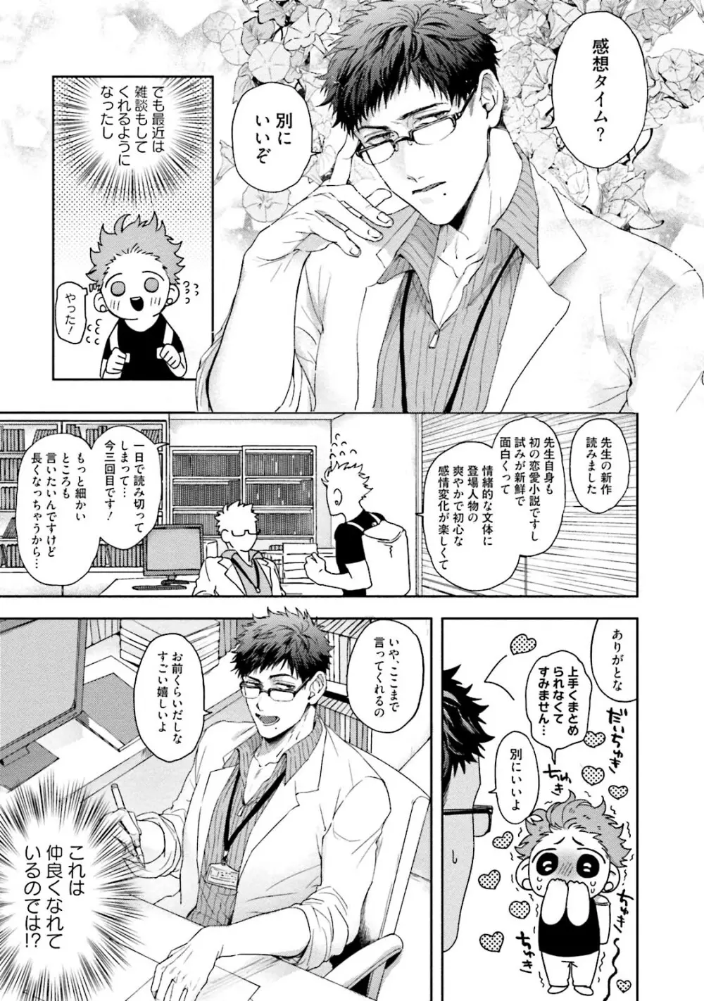 友達だけど美味しそう Page.126