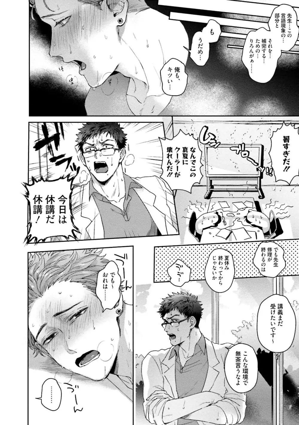 友達だけど美味しそう Page.131