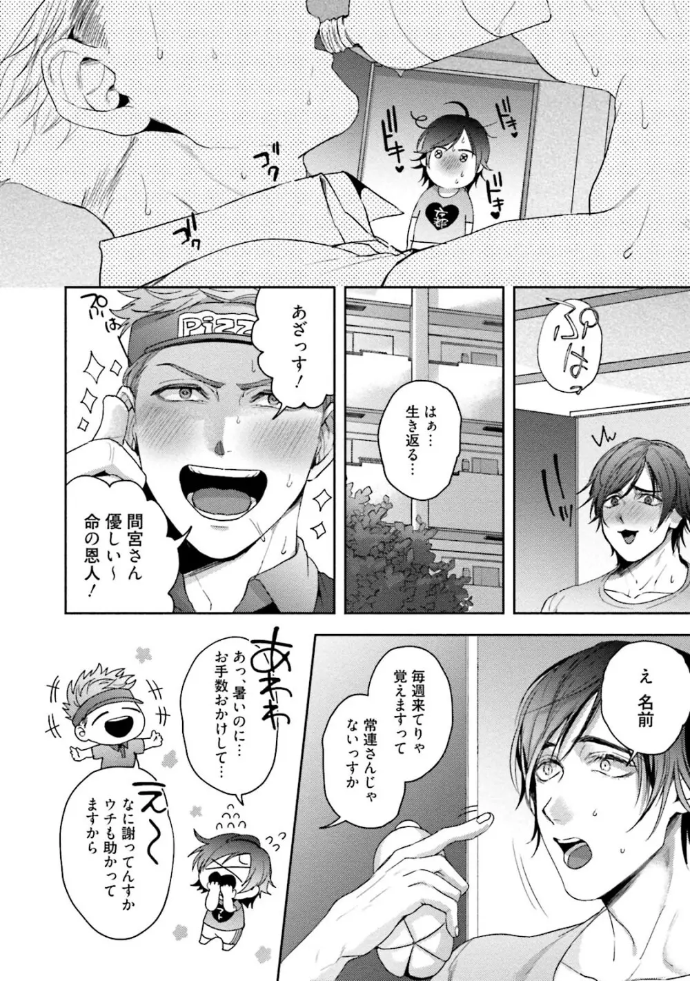 友達だけど美味しそう Page.15