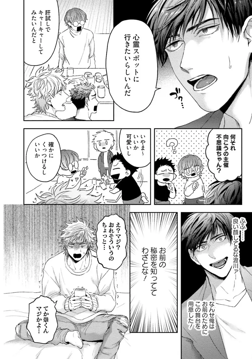 友達だけど美味しそう Page.159