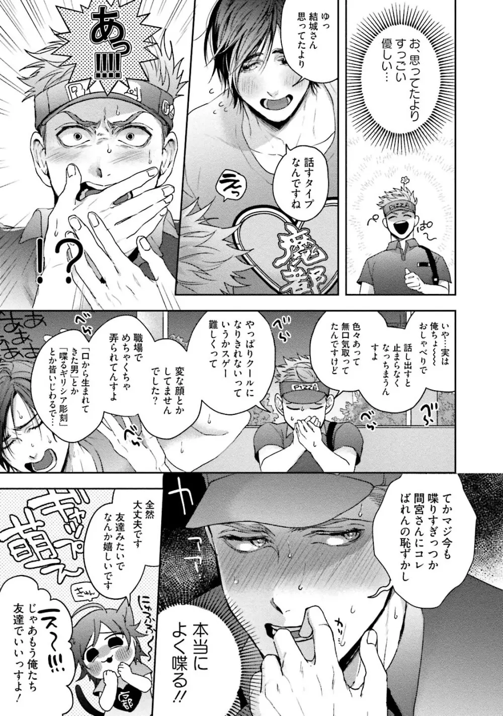 友達だけど美味しそう Page.16