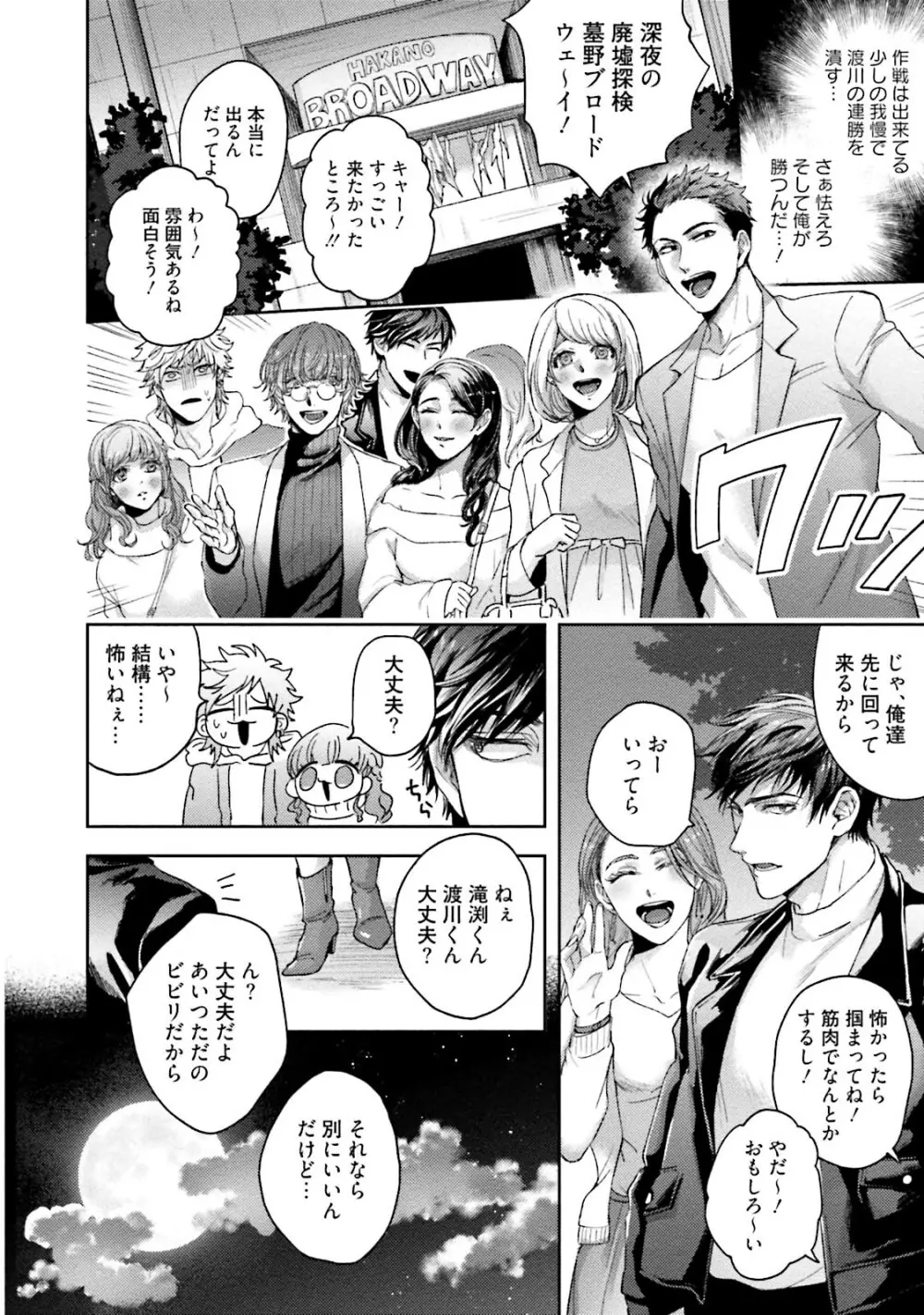 友達だけど美味しそう Page.161