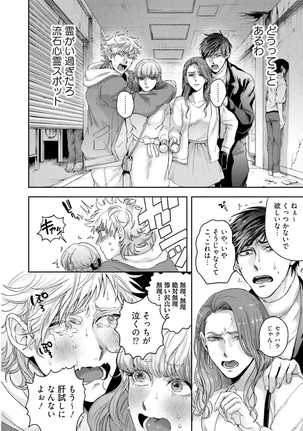 友達だけど美味しそう Page.163