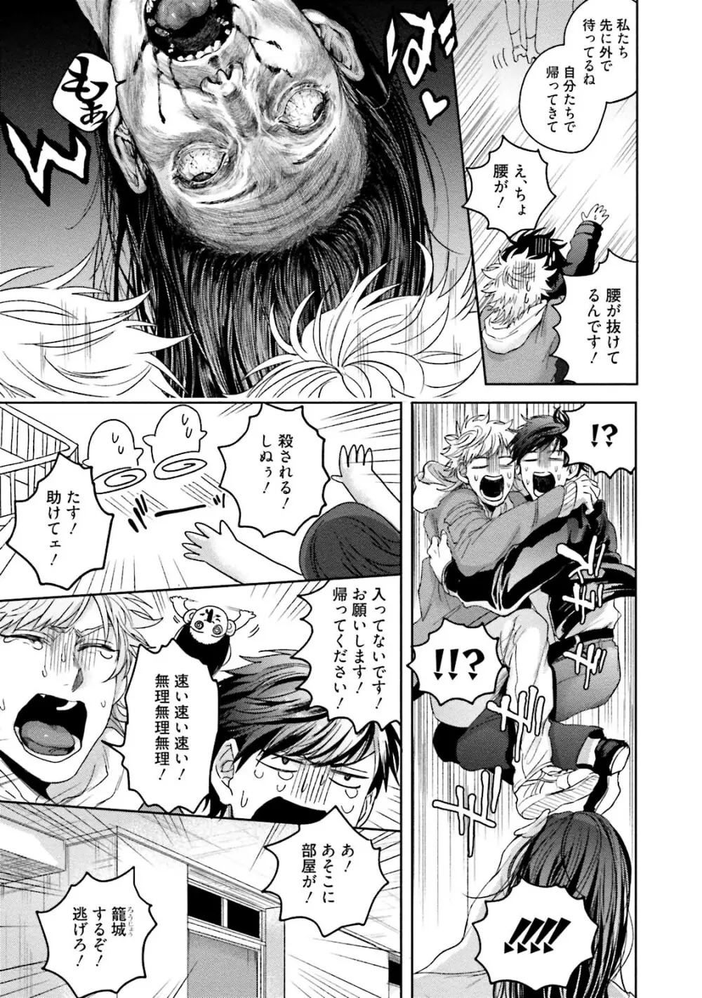 友達だけど美味しそう Page.166