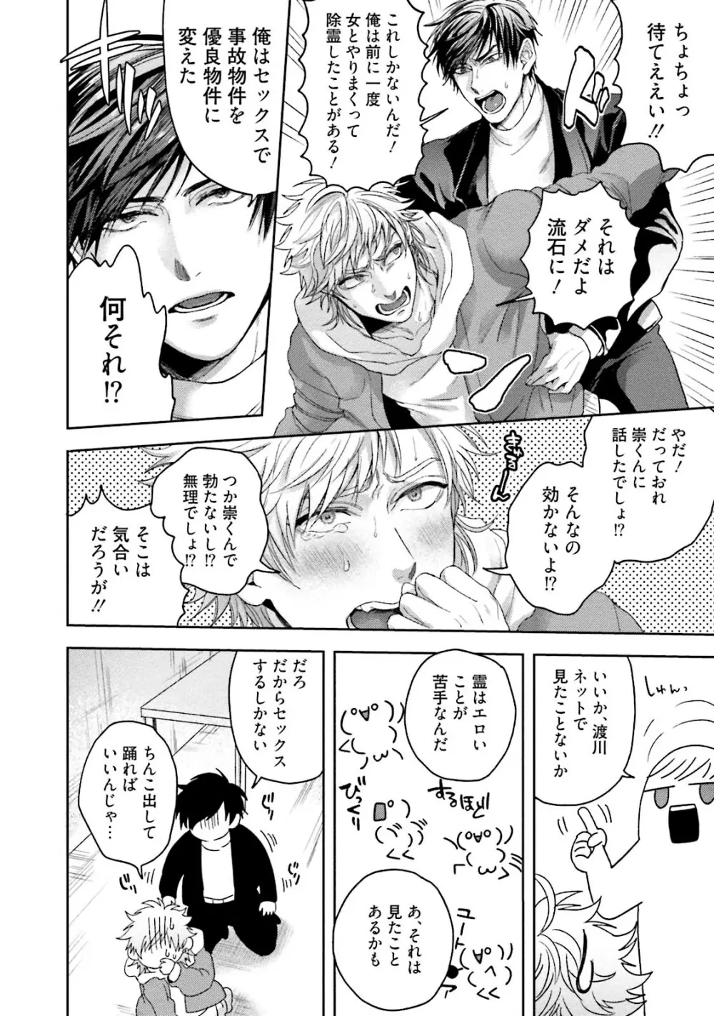 友達だけど美味しそう Page.169