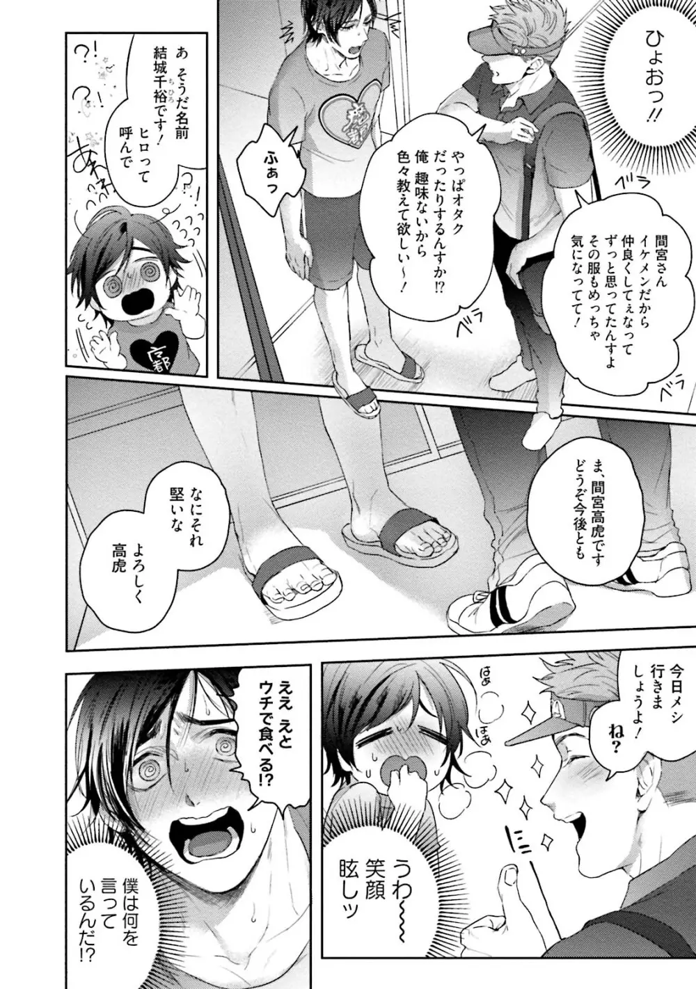 友達だけど美味しそう Page.17