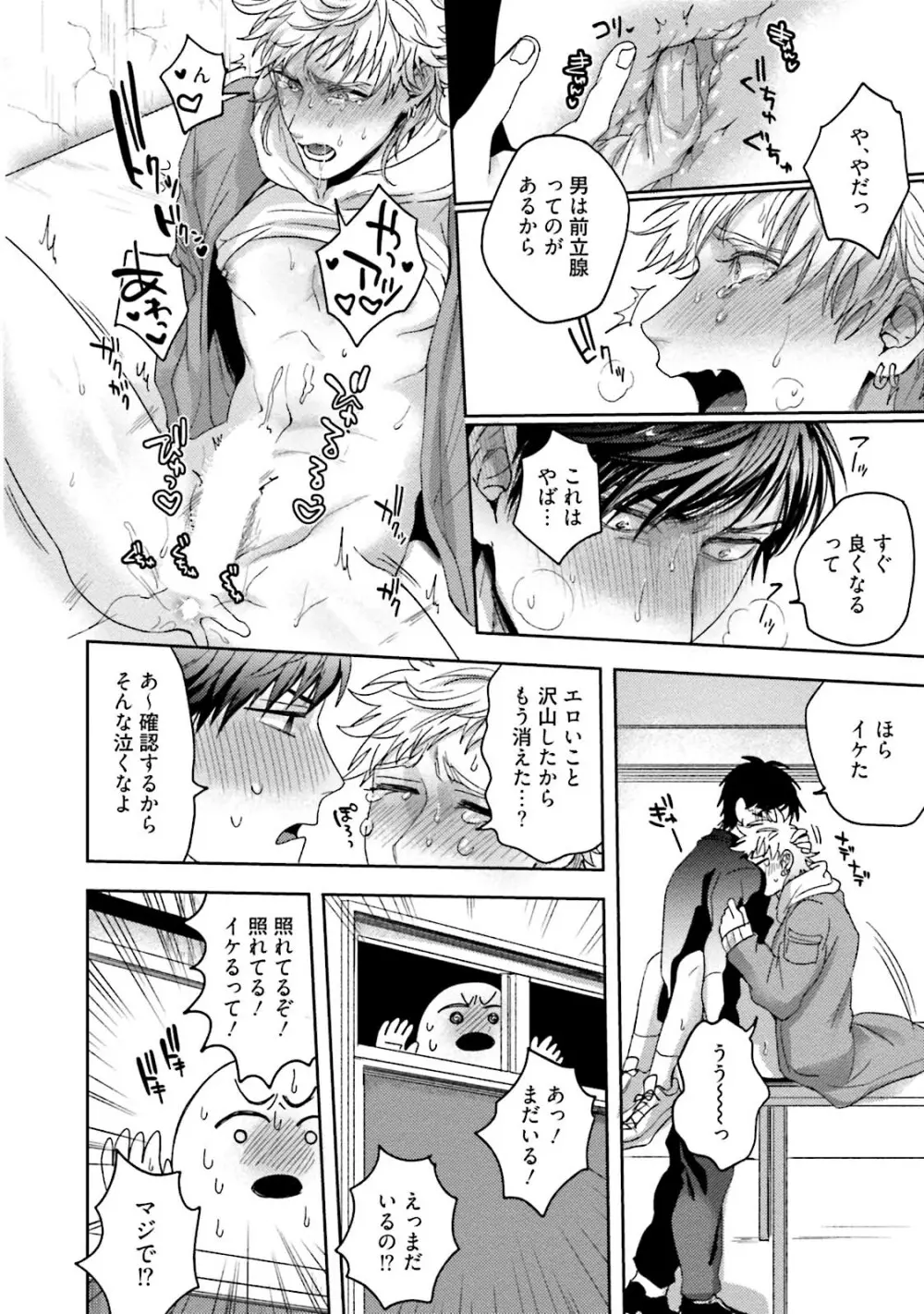 友達だけど美味しそう Page.177