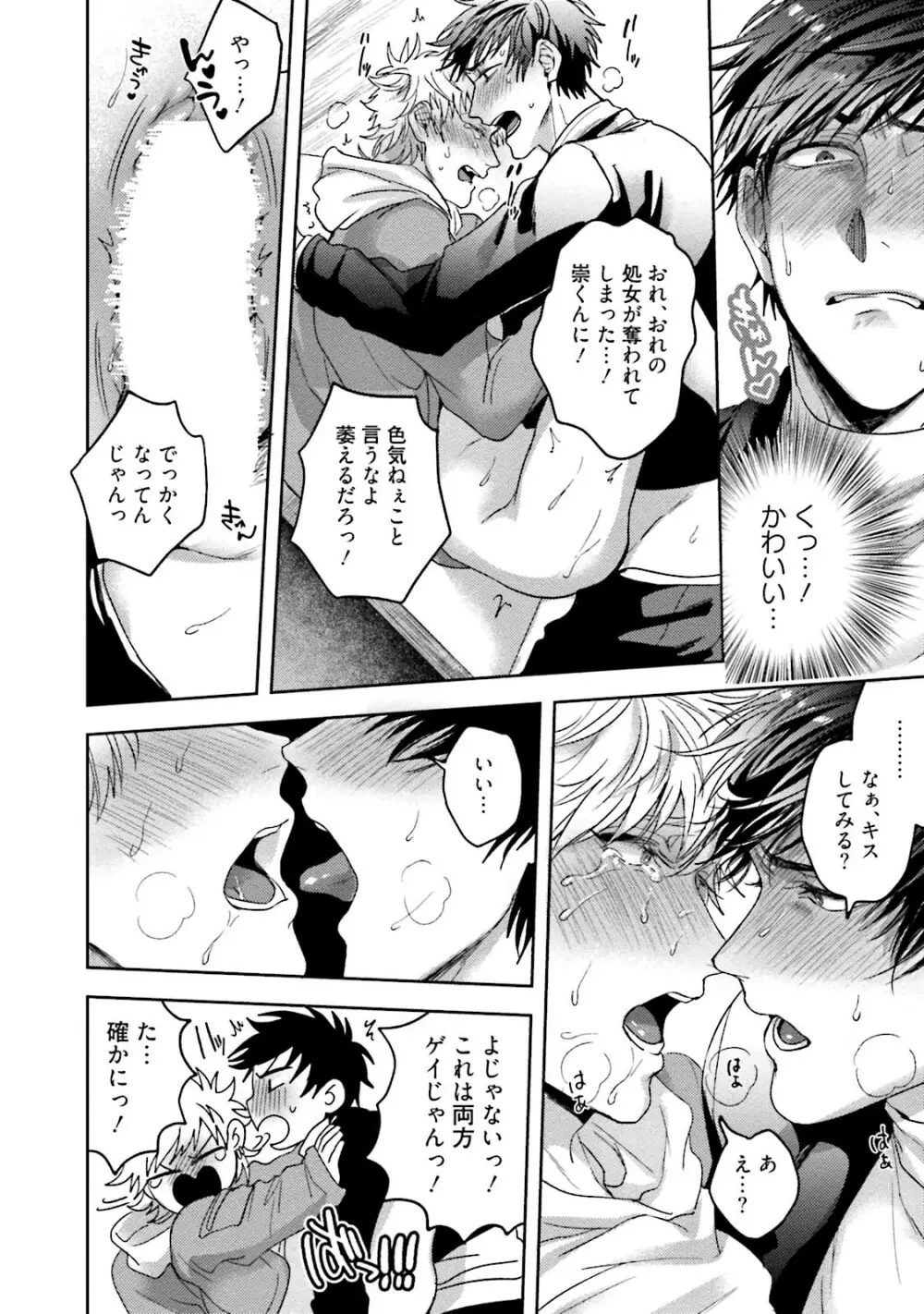 友達だけど美味しそう Page.179