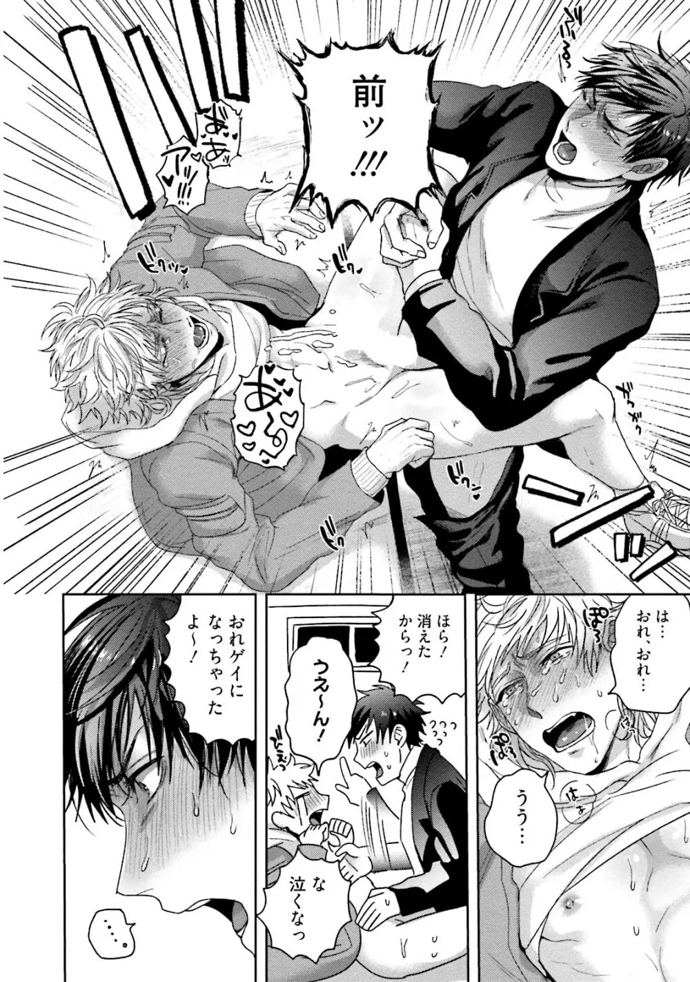 友達だけど美味しそう Page.183