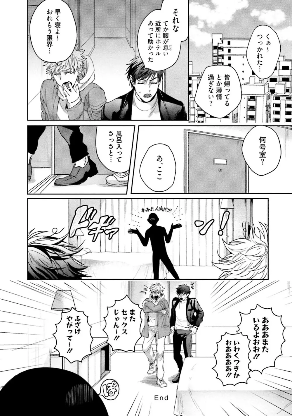 友達だけど美味しそう Page.185