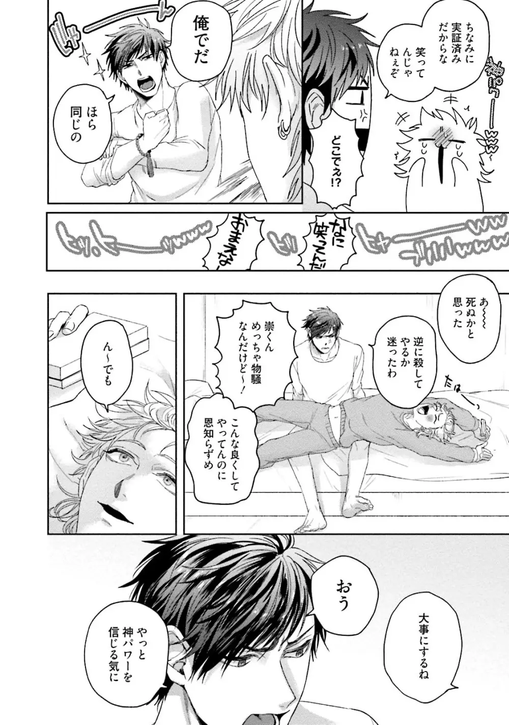 友達だけど美味しそう Page.205