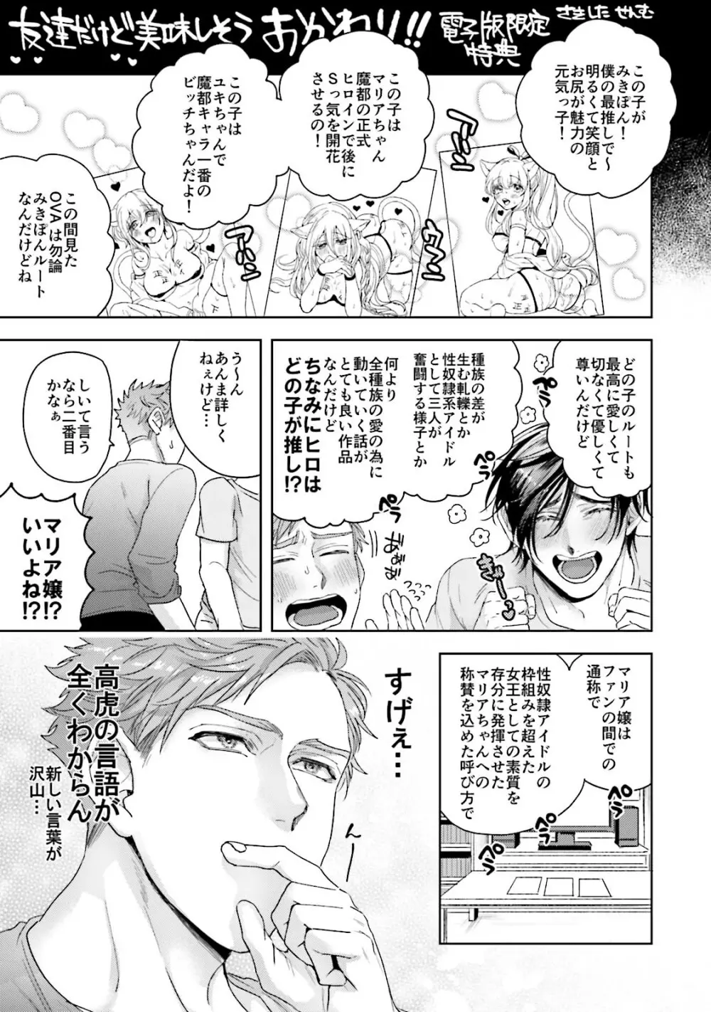 友達だけど美味しそう Page.220