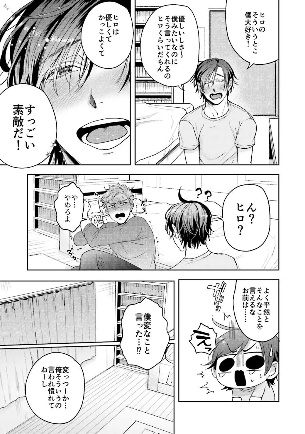 友達だけど美味しそう Page.222