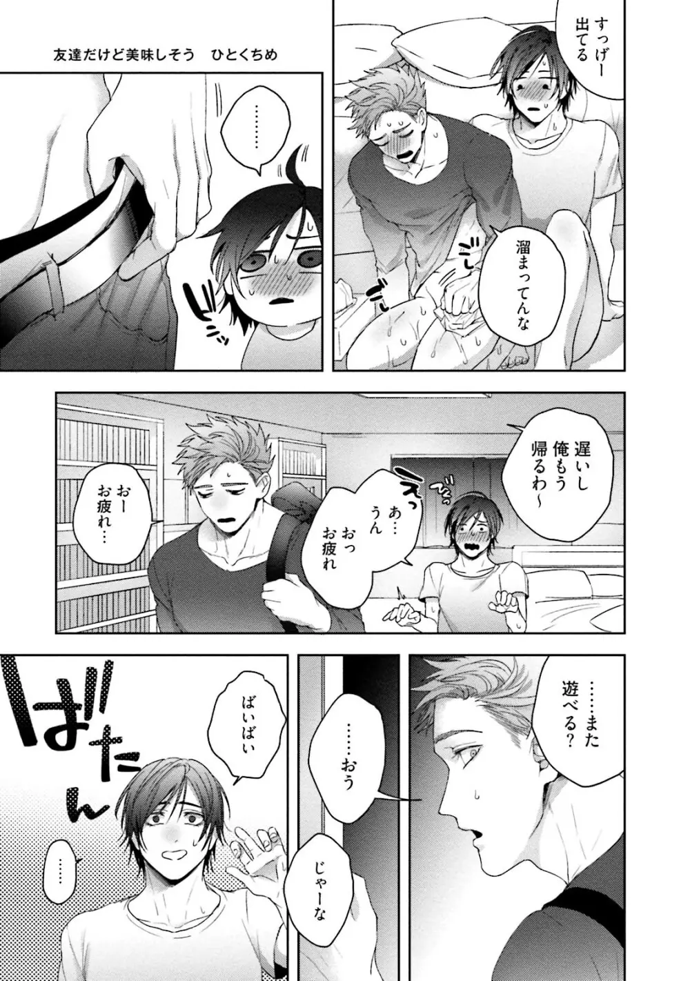 友達だけど美味しそう Page.38