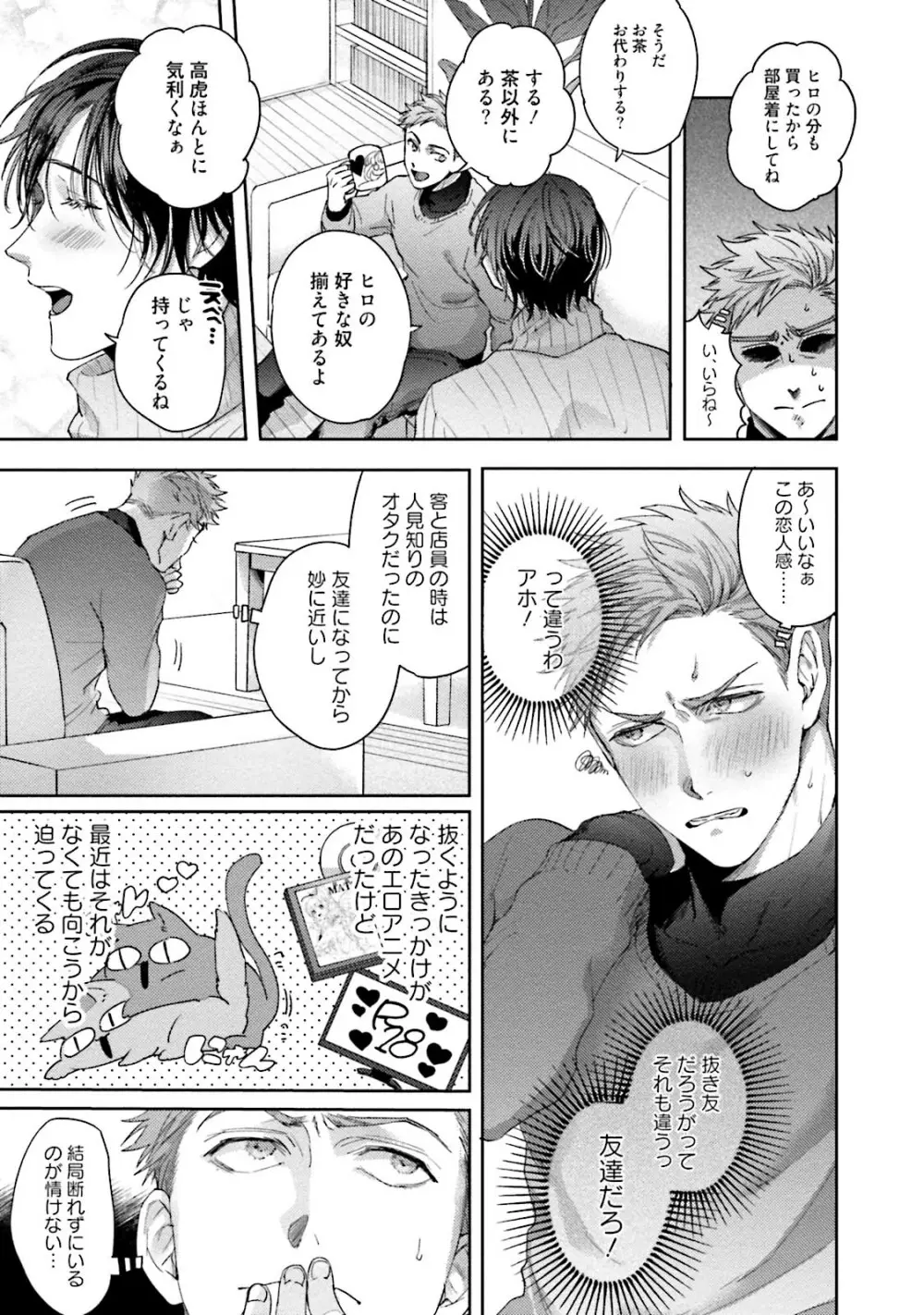 友達だけど美味しそう Page.46