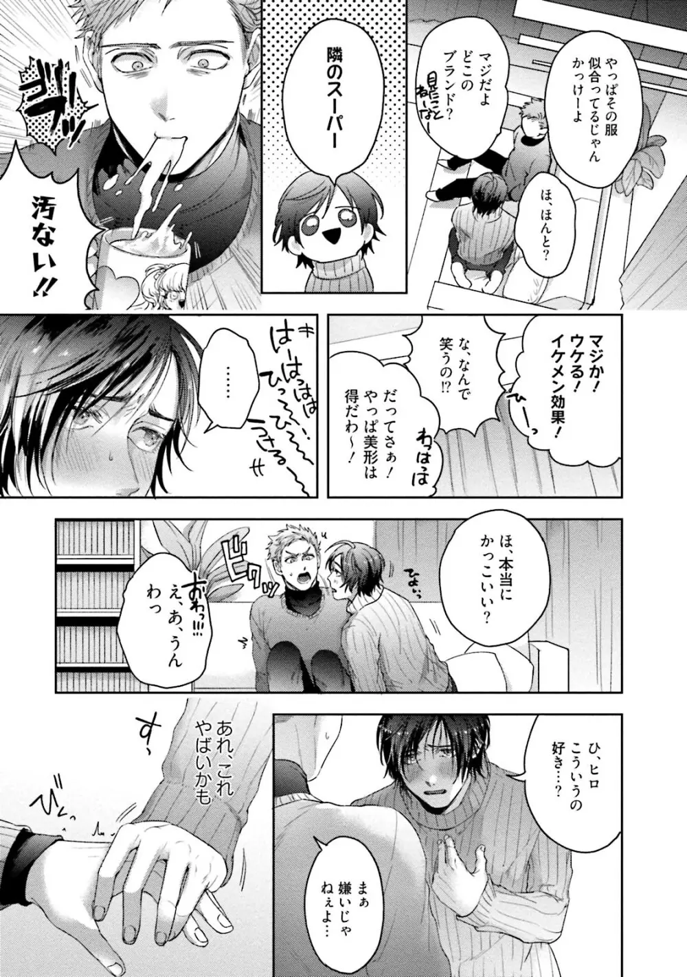 友達だけど美味しそう Page.48