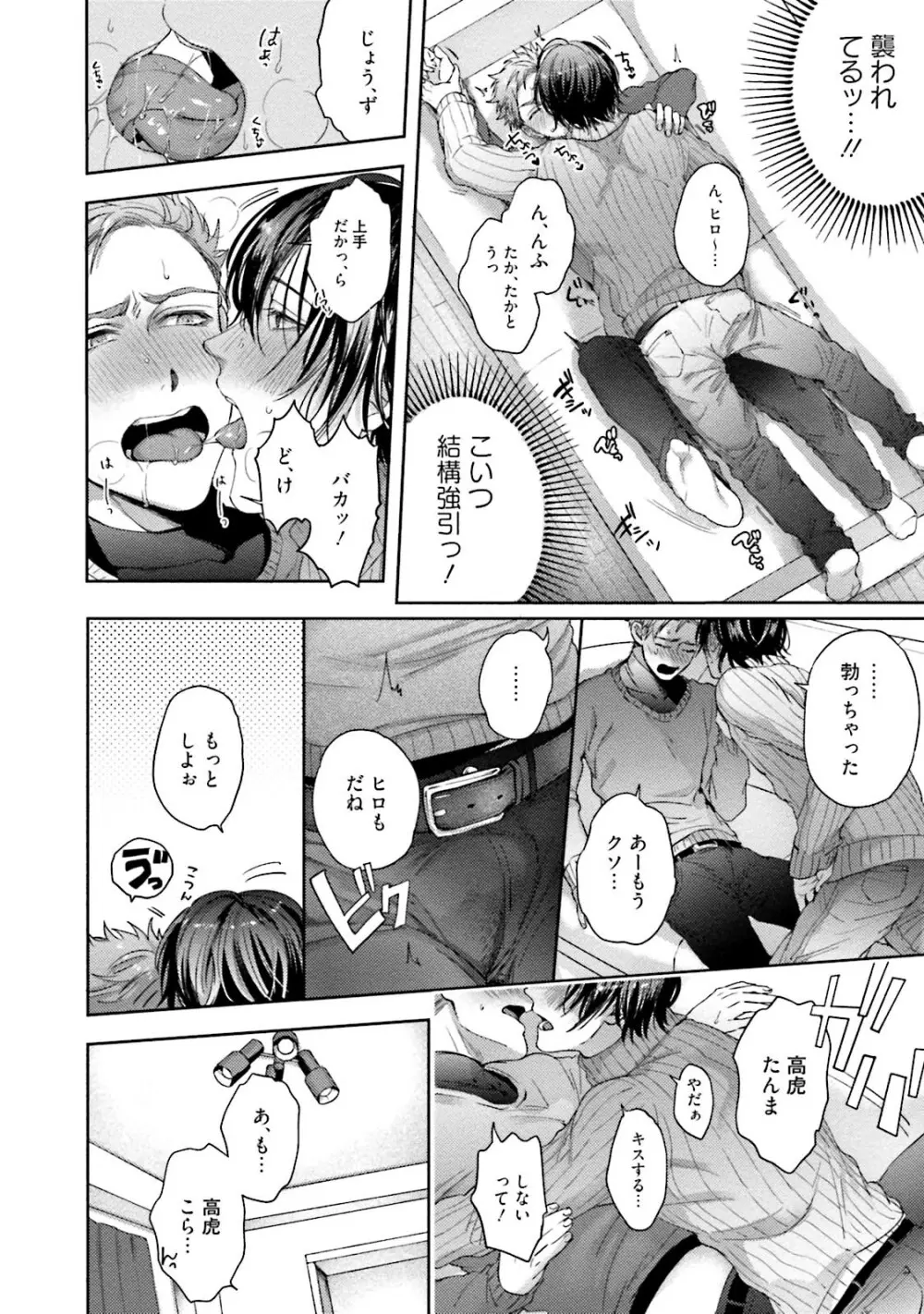 友達だけど美味しそう Page.53