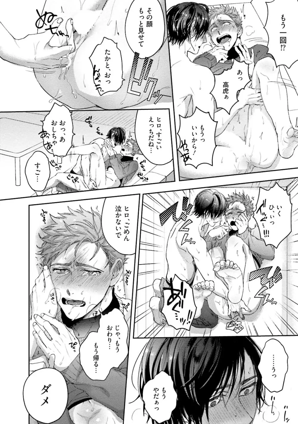 友達だけど美味しそう Page.63