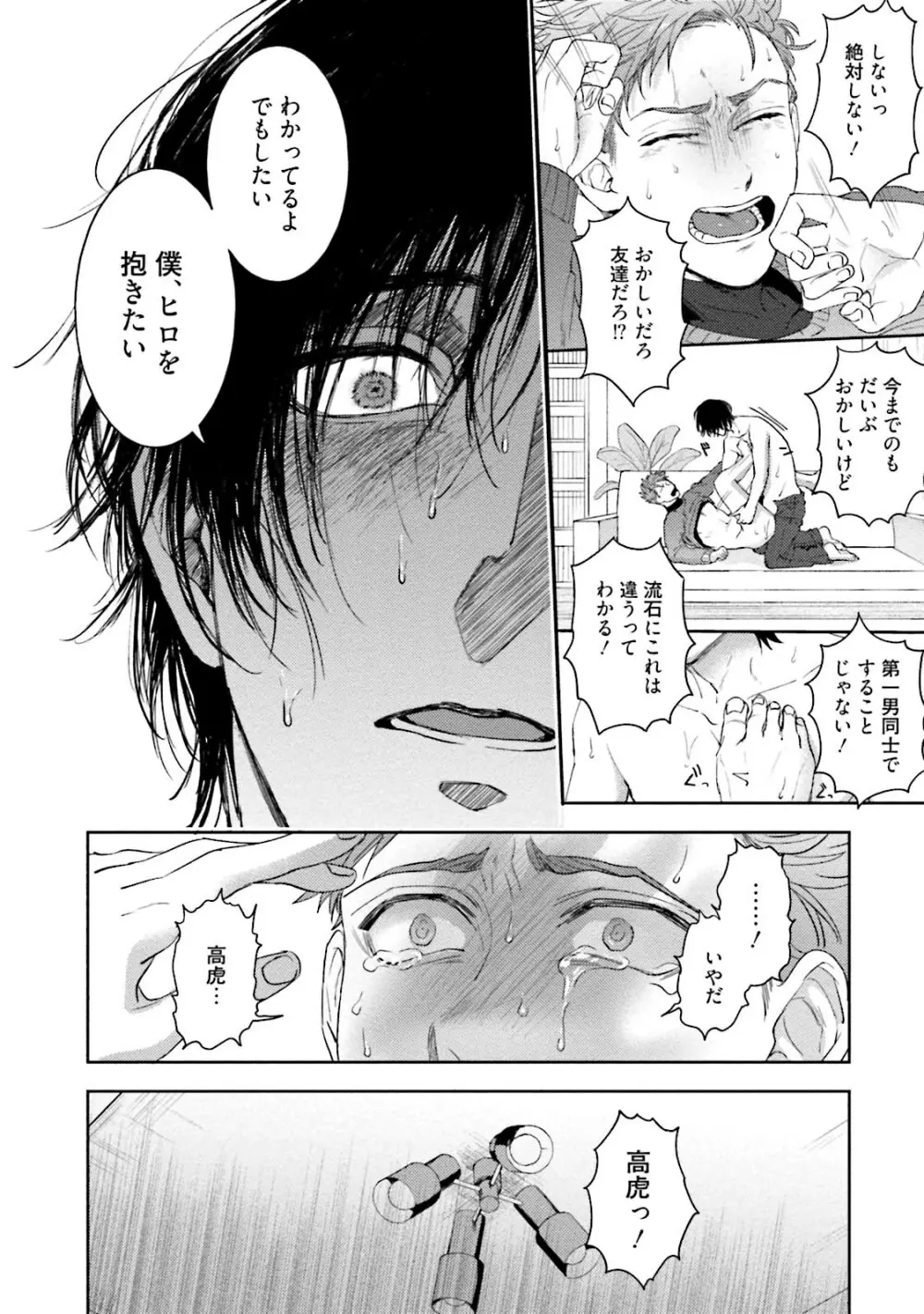 友達だけど美味しそう Page.65