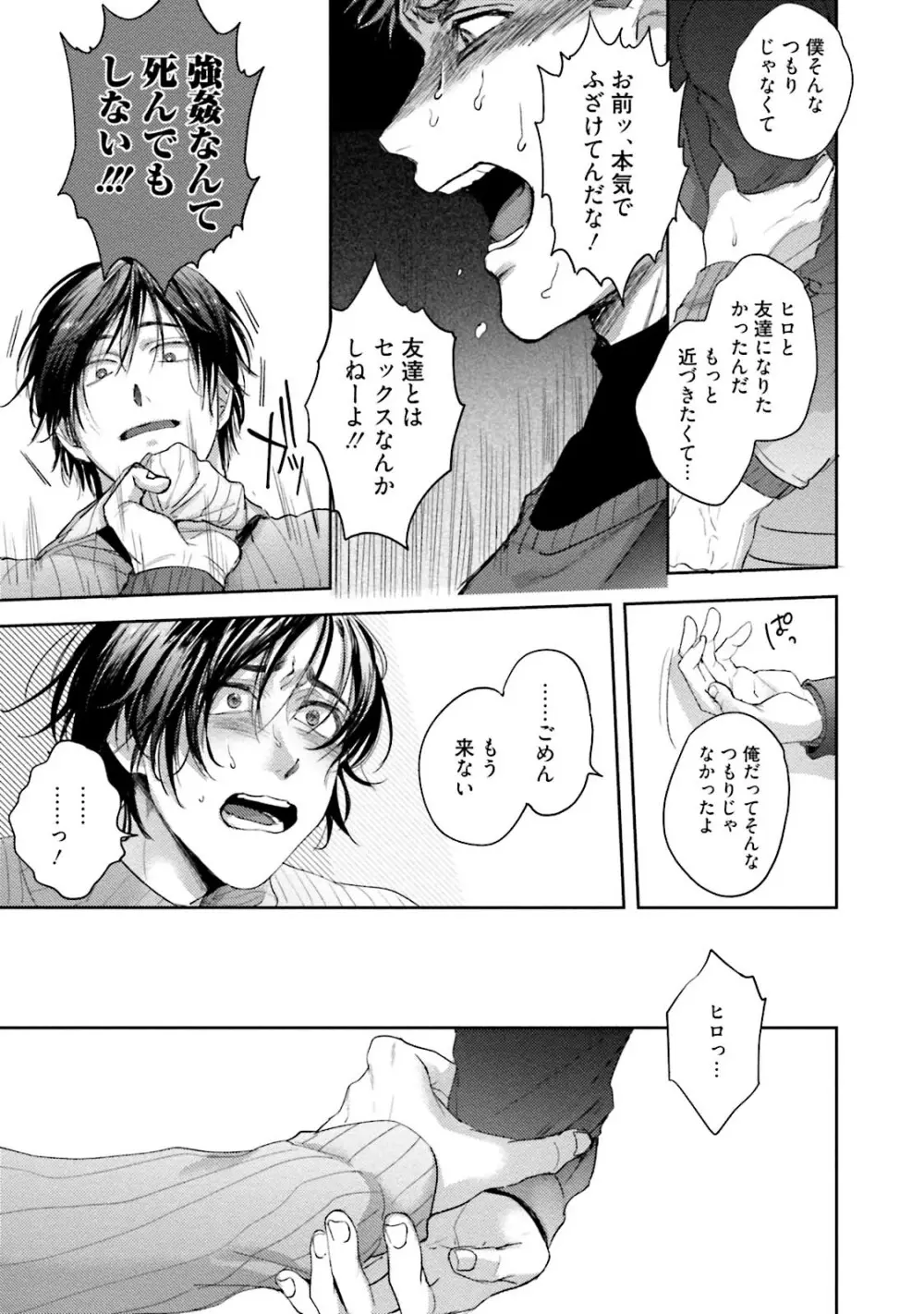 友達だけど美味しそう Page.78