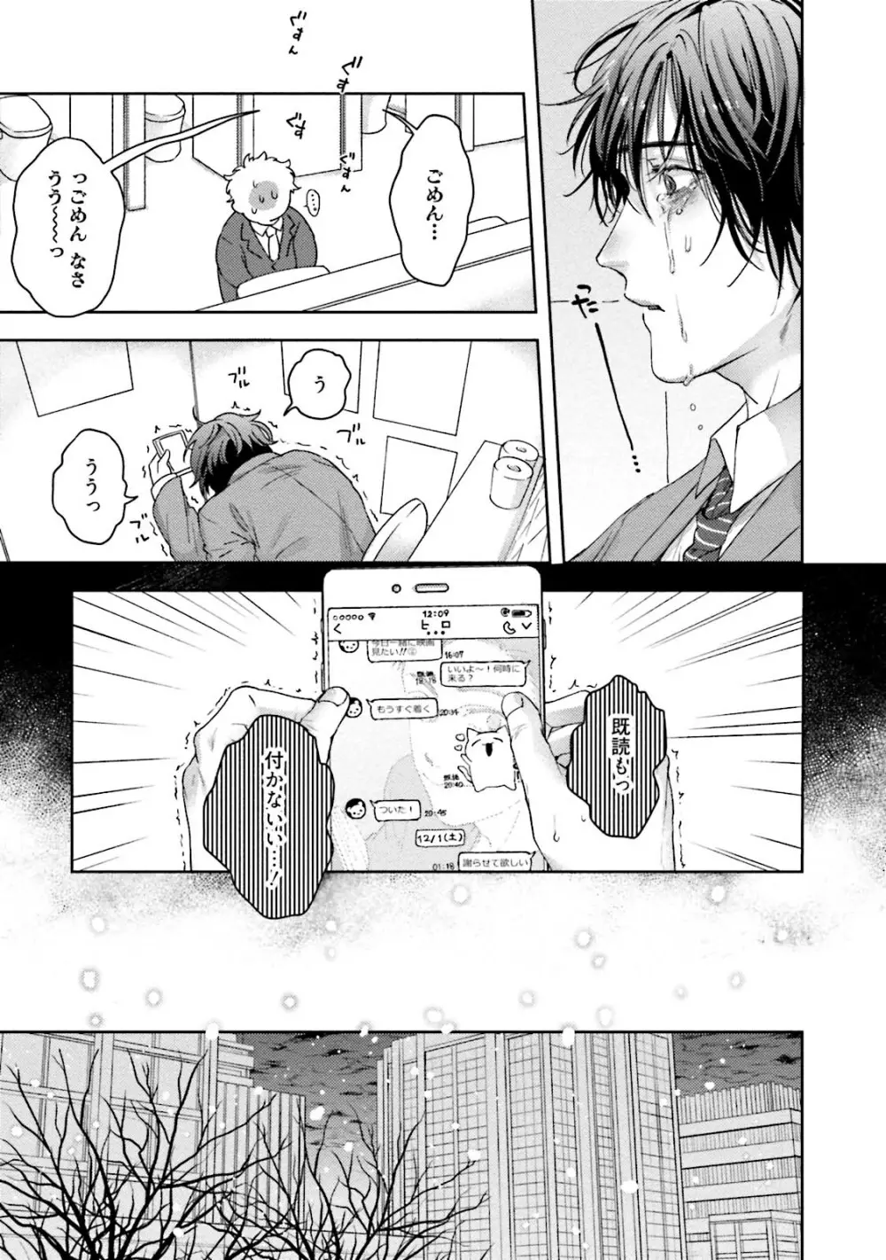 友達だけど美味しそう Page.86