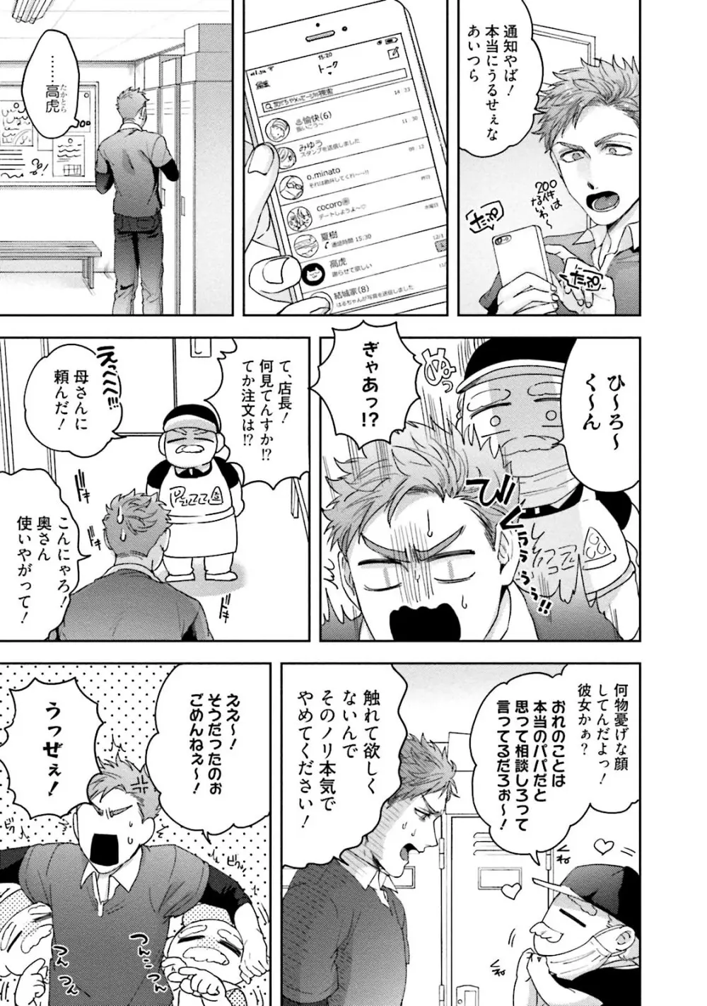 友達だけど美味しそう Page.88