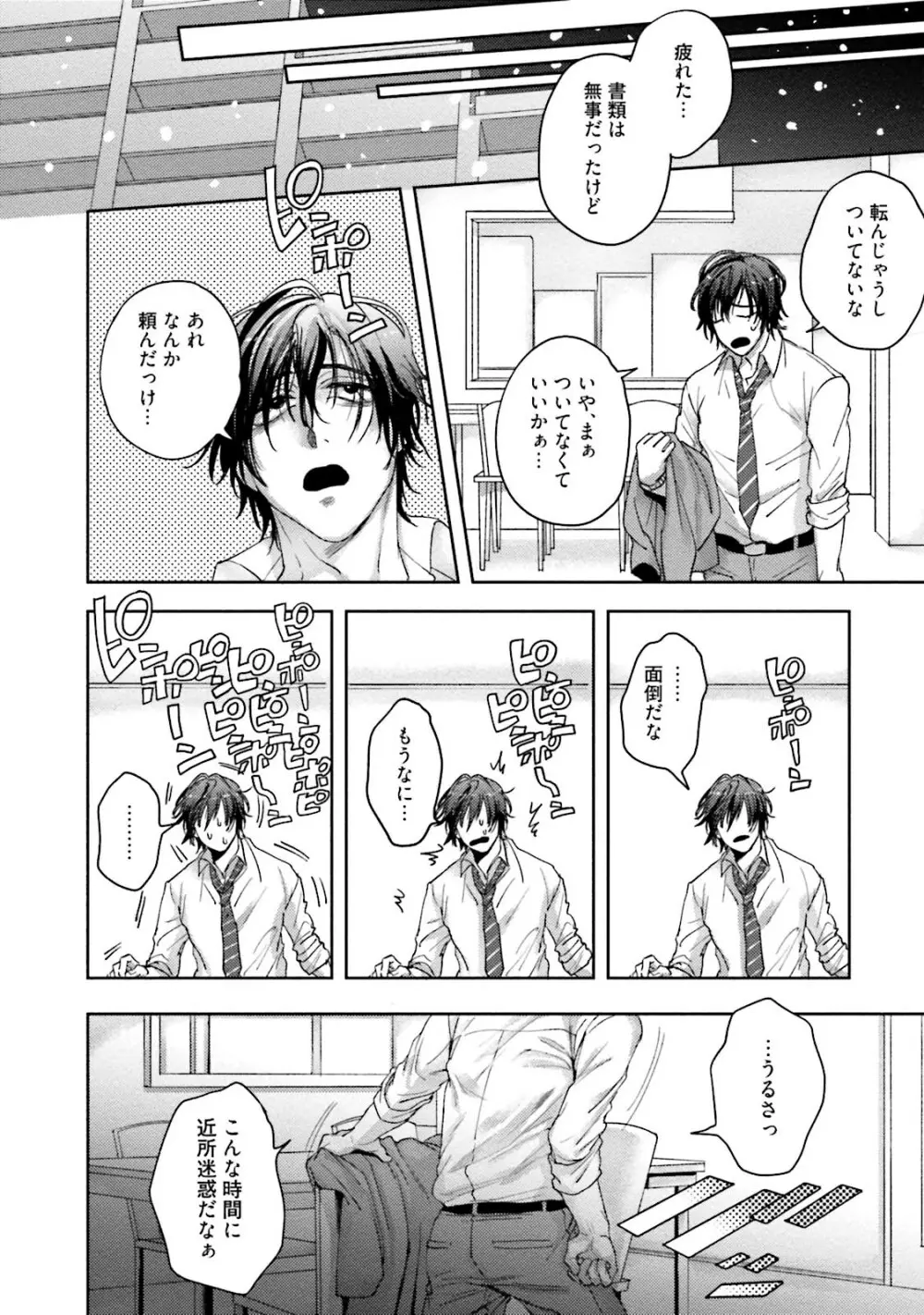 友達だけど美味しそう Page.95