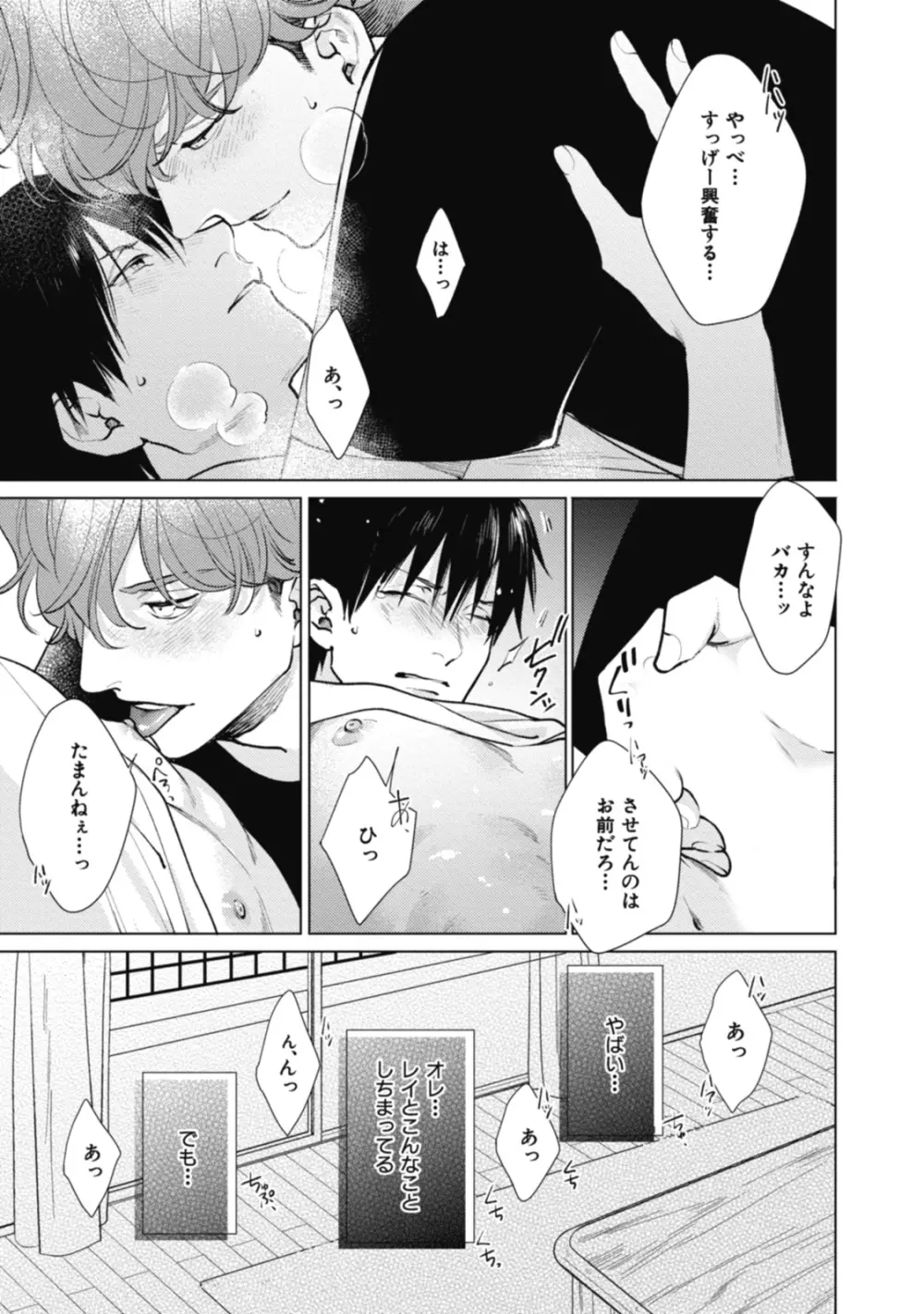 アダムの肋骨 １ Page.109