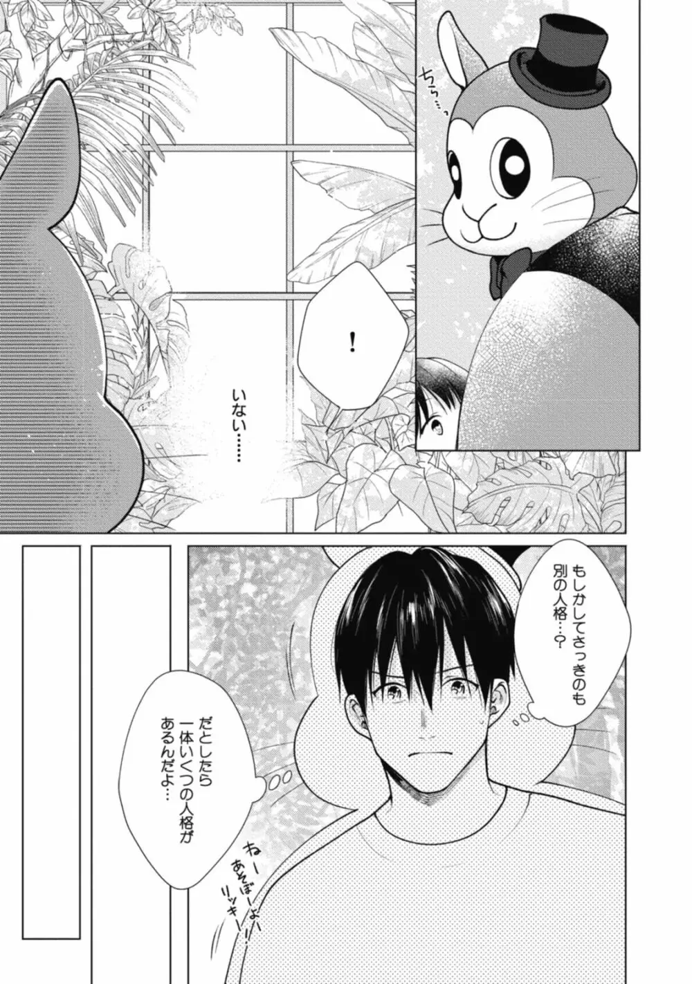 アダムの肋骨 １ Page.121