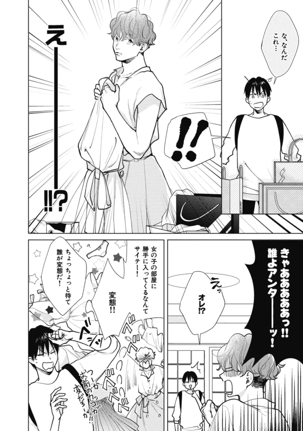 アダムの肋骨 １ Page.124